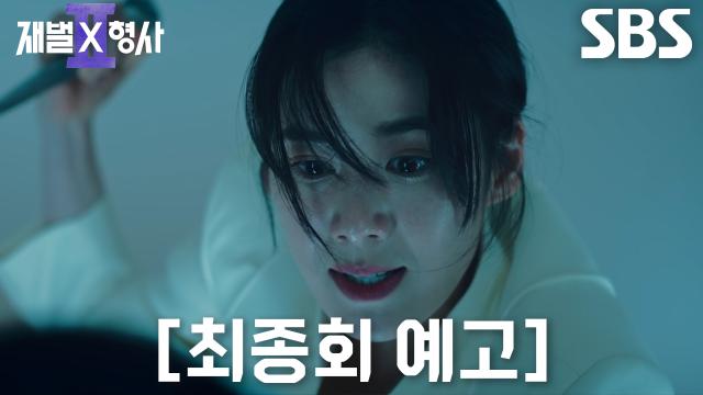 재벌형사