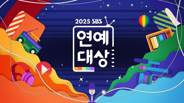 2025 SBS 연예대상 공식 이미지