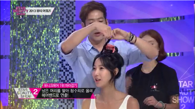 [2013 뷰티 어워즈] 트렌디한 헤어스타일부터 사기컷 노하우! 유니크 헤어상 (스타뷰티쇼3)