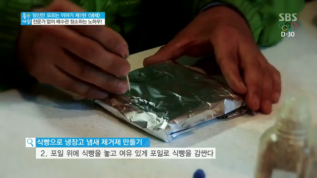 전문가 없이 배수관 청소하는 노하우(좋은 아침 4293회)