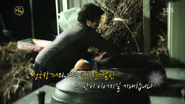 생활의 달인 : 장희문 달인의 청국장 비법 공개 (생활의 달인 424회) : SBS